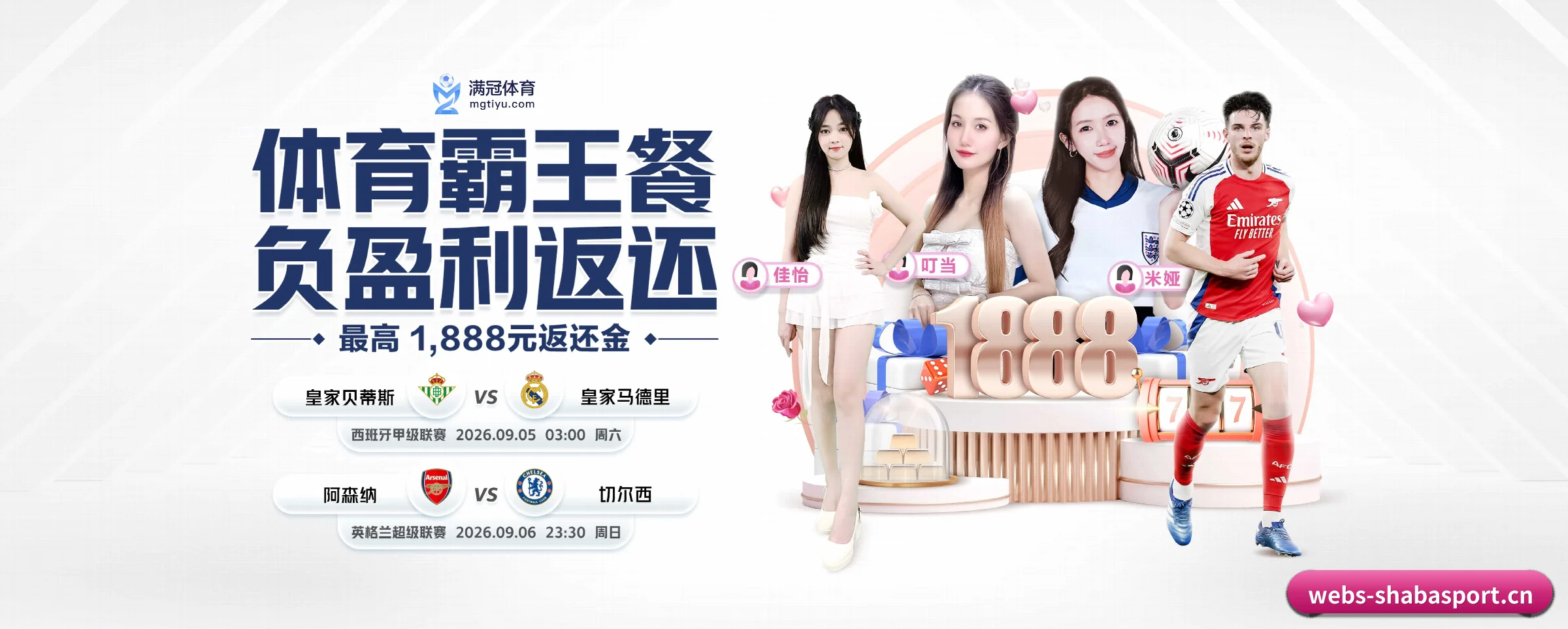 沙巴 APP